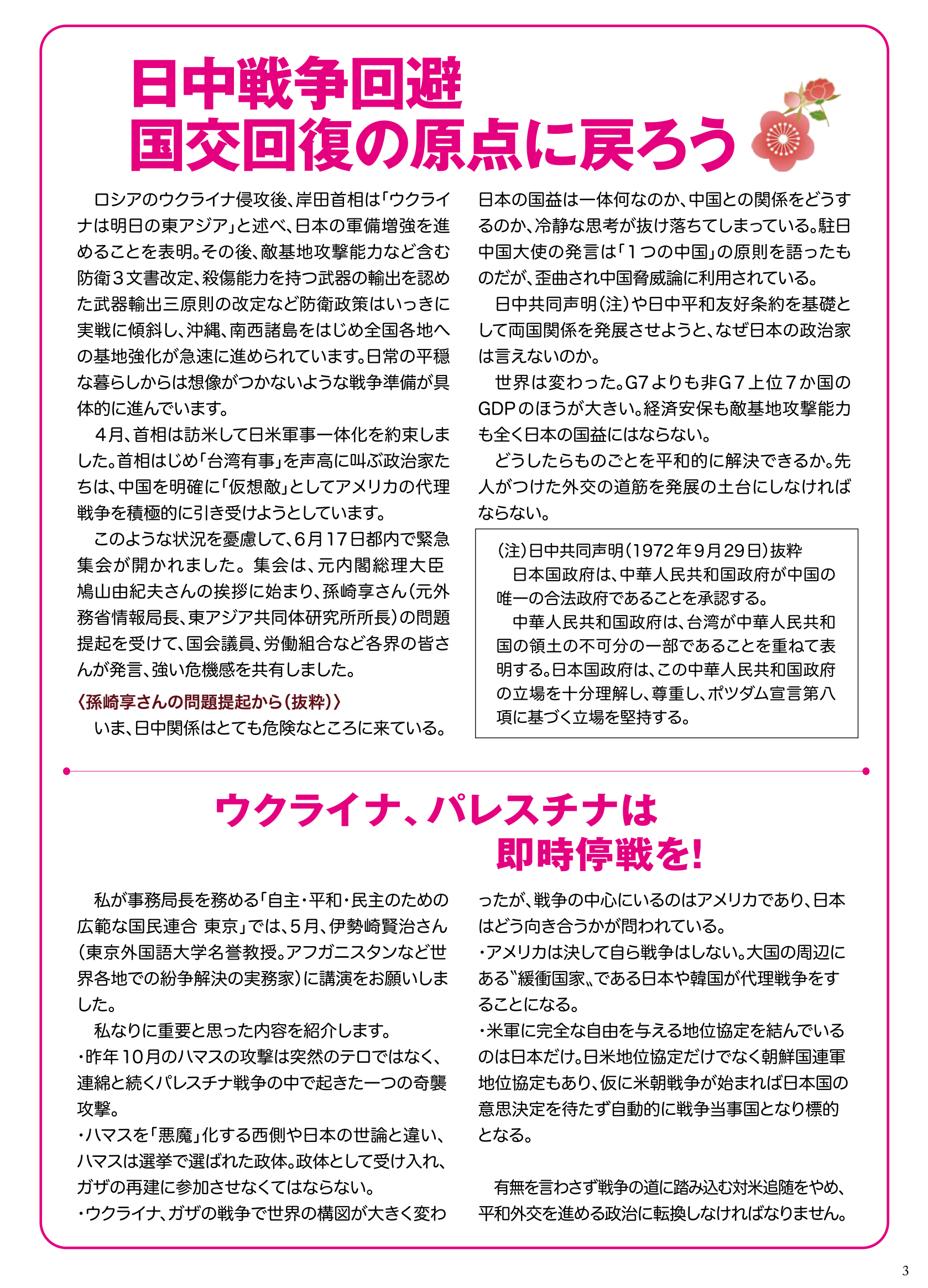 わくわくレポート206号