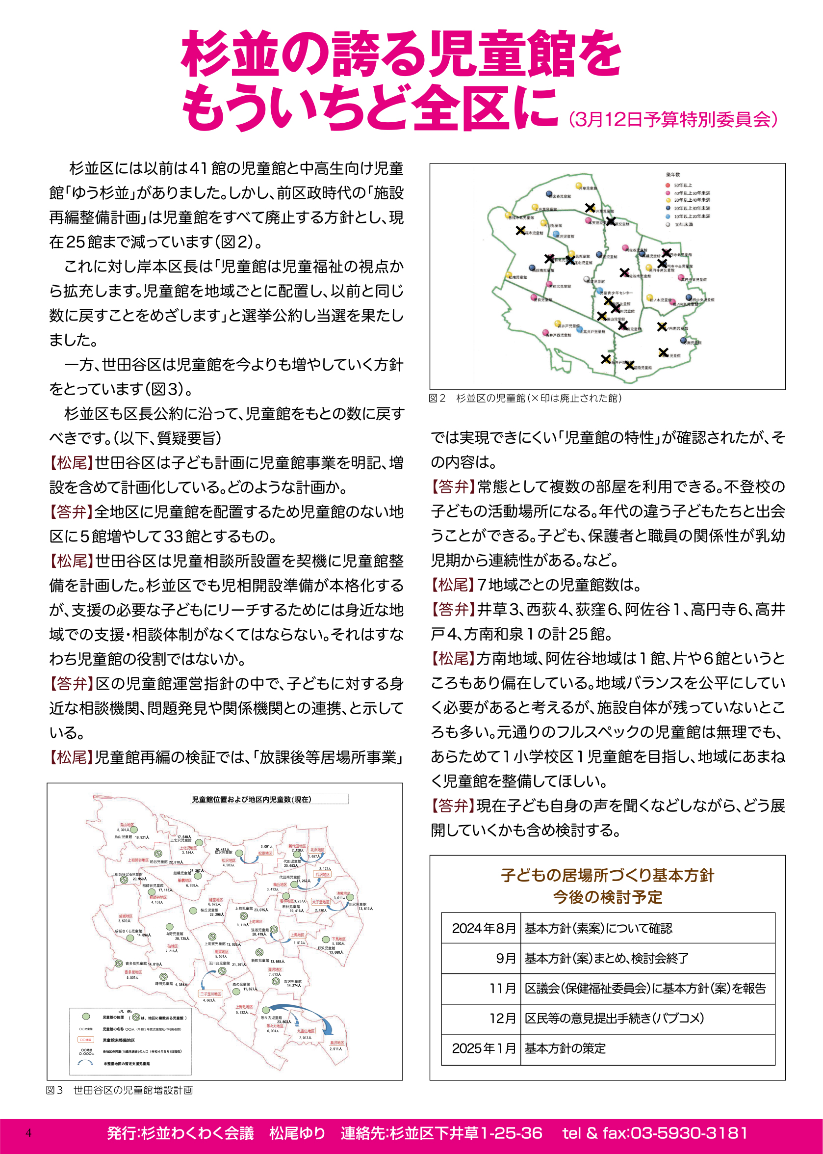 わくわくレポート206号