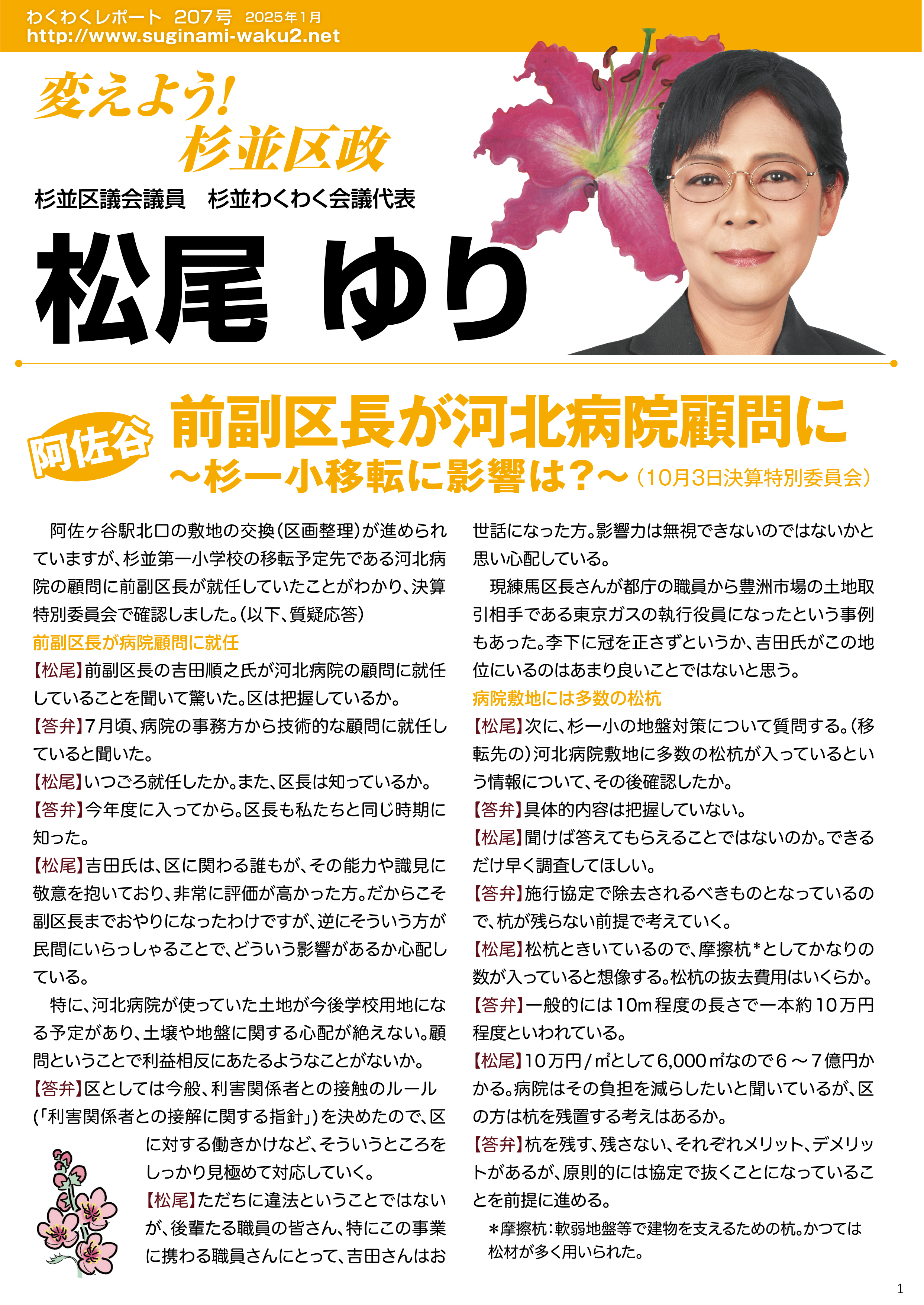 わくわくレポート207号