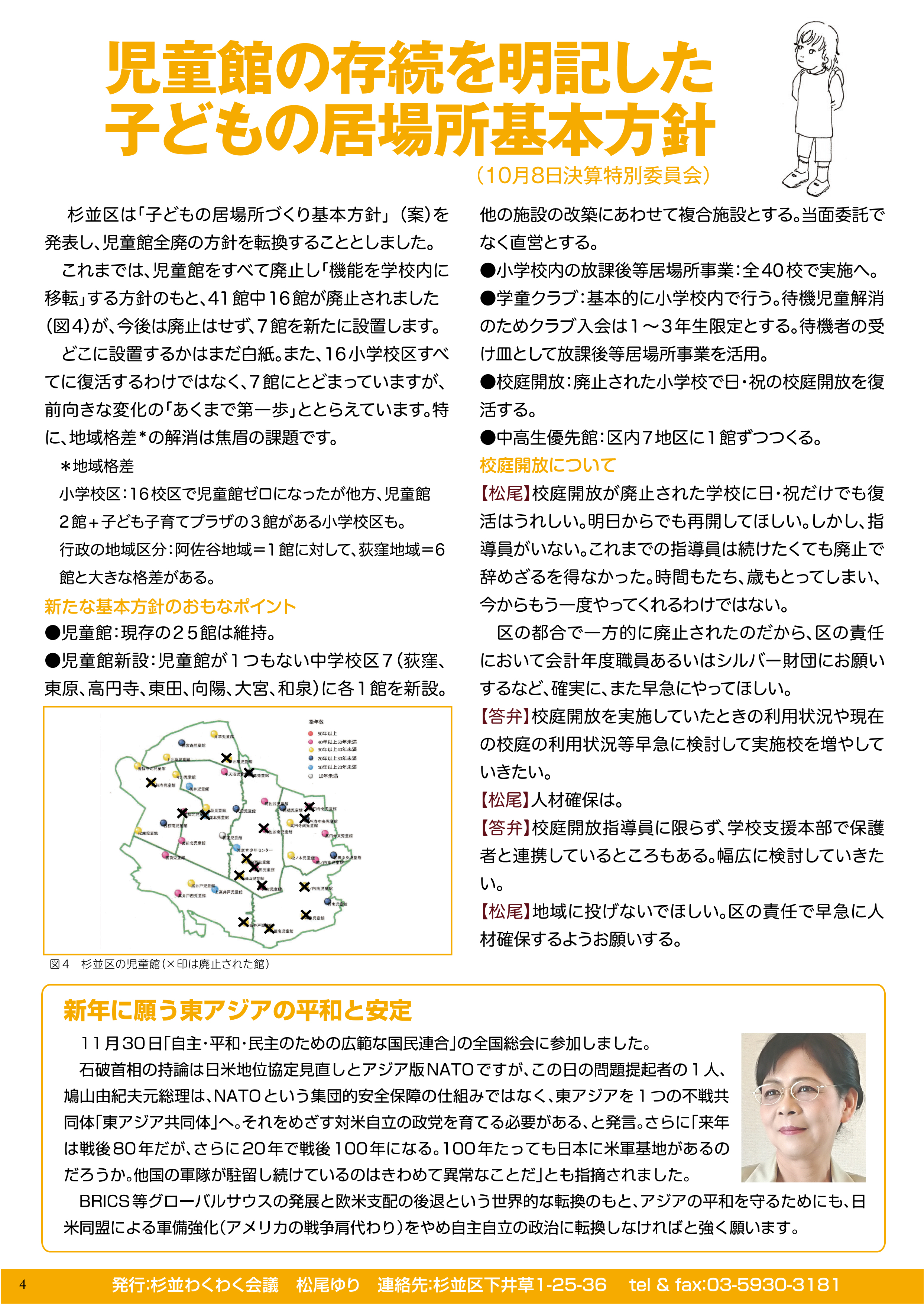 わくわくレポート207号