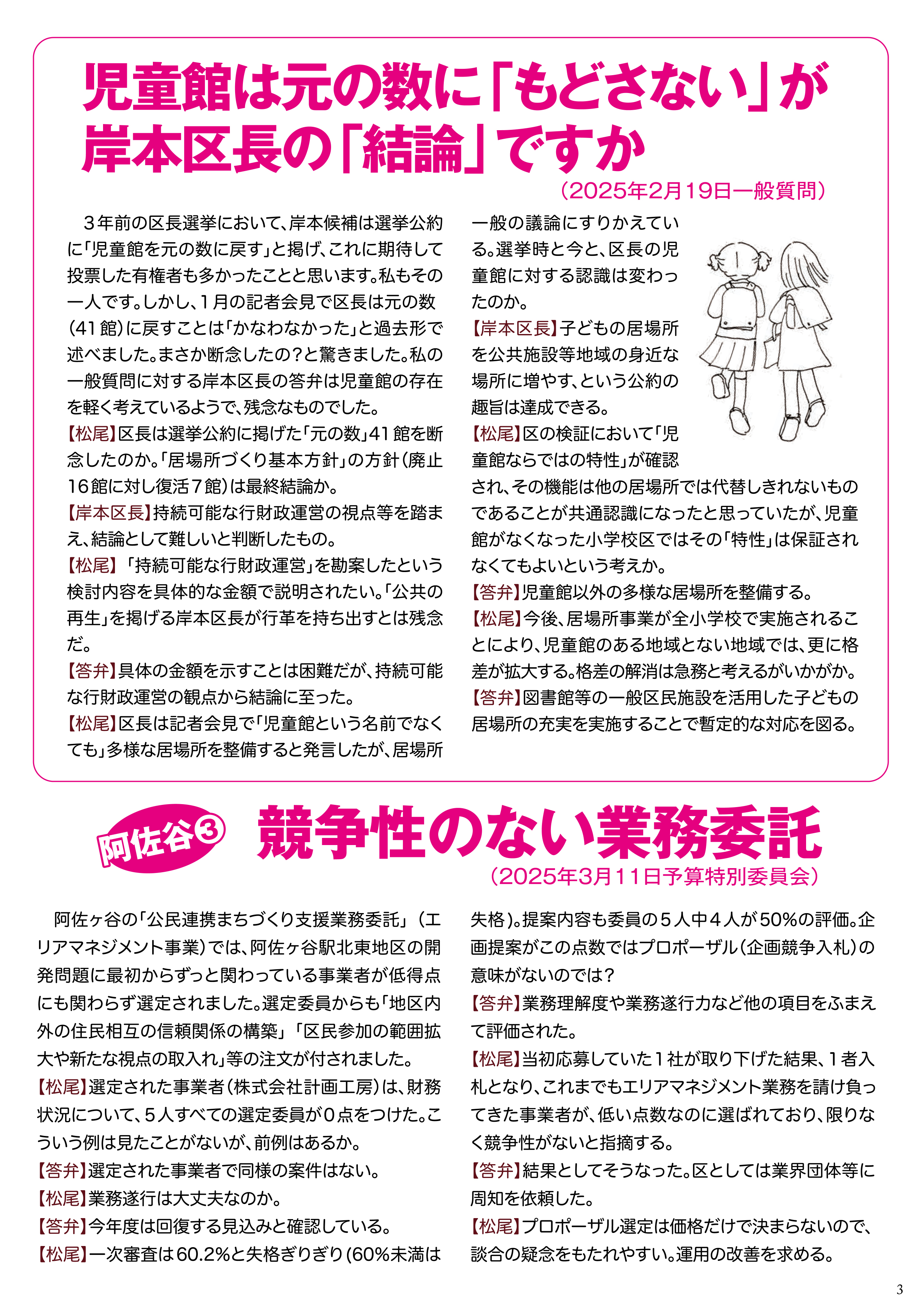 わくわくレポート208号