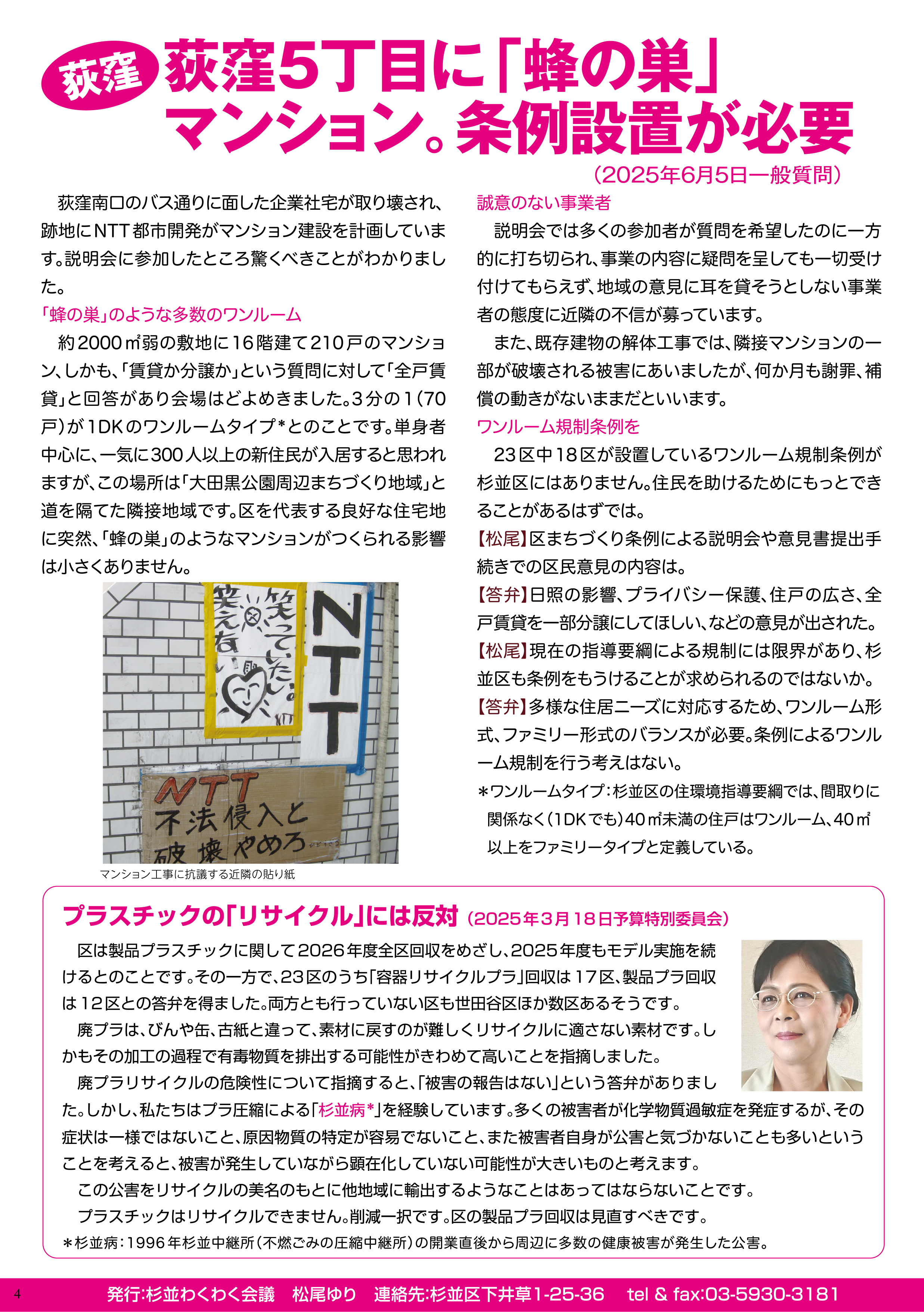 わくわくレポート208号